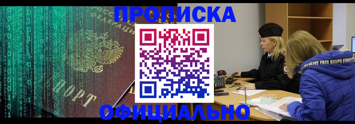 где прописаться в Мирном