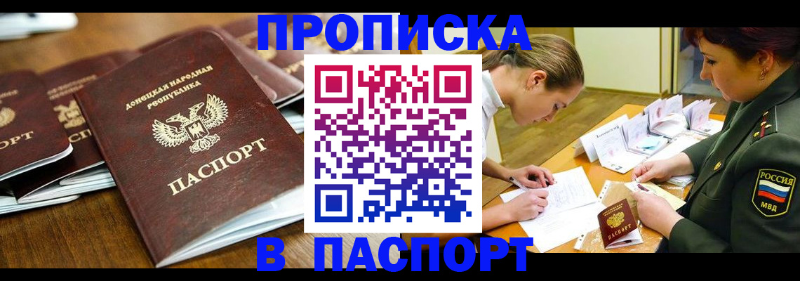 временная прописка в Мирном